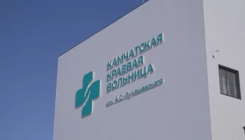 Поставлена задача улучшить транспортную доступность новой краевой больницы на Камчатке Поставлена задача улучшить транспортную доступность новой краевой больницы на Камчатке