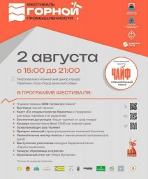 К празднованию Дня горной промышленности 2 августа готовятся на Камчатке 0