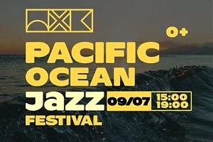 Второй джазовый фестиваль «Pacific Ocean Jazz Festival» пройдёт на Камчатке