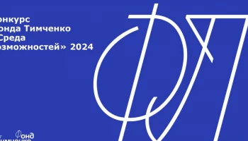 На Камчатке стартовал конкурс «Среда возможностей» для развития детей в малых городах