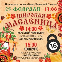 «Широкая Масленица» завершит масленичную неделю в Петропавловске-Камчатском 0