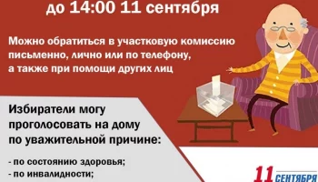 Жители города могут проголосовать на дому на выборах депутатов Гордумы