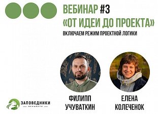 Кроноцкий заповедник поделился опытом реализации экологических инициатив на Камчатке 0