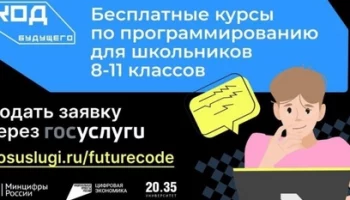 Старшеклассники Камчатки могут пройти бесплатные двухлетние курсы программирования