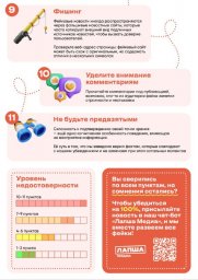 Проект «Лапша Медиа» научит отличать правду от вымыслов педагогов на Камчатке 2