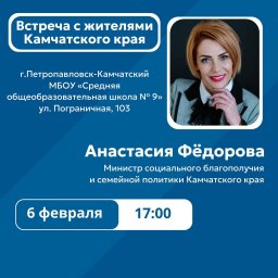 Серию публичных встреч с руководством региона организуют в Петропавловске-Камчатском 3