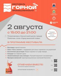 Фестиваль горной промышленности состоится на Камчатке 5