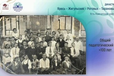 Истории камчатских учительских династий будут опубликованы в электронном альманахе «Педагогические династии России» 6