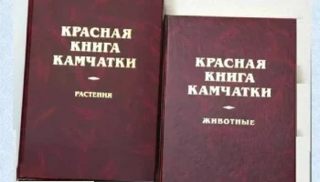 Новые виды животных и растений попали в Красную книгу Камчатки