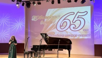 65-летний юбилей отметил колледж искусств на Камчатке