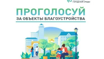 Открыто голосование по благоустройству семи общественных территорий на Камчатке