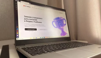 Получить стажировку в московском офисе компании «Яндекс» могут учителя информатики Камчатского края