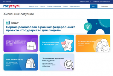 С начала года сервис &laquo;Жизненные ситуации&raquo; оценили более трёх тысяч жителей Камчатки 0