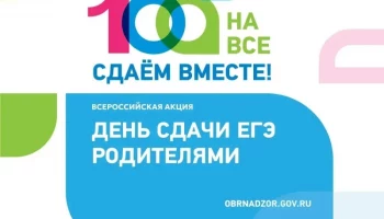 ЕГЭ для родителей состоится в столице Камчатки