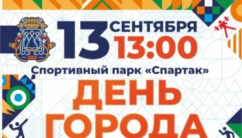 Спортивные мероприятия пройдут завтра в Петропавловске-Камчатском Спортивные мероприятия пройдут завтра в Петропавловске-Камчатском