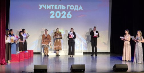 Итоги муниципального конкурса &laquo;Учитель года &ndash; 2026&raquo; подвели в Петропавловске-Камчатском 3